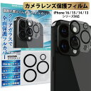 \母の日★最大1000円クーポン配布中!/ 【楽天1位】 iPhone16 カメラカバー iphone16pro iphone16plus iphone16pr...