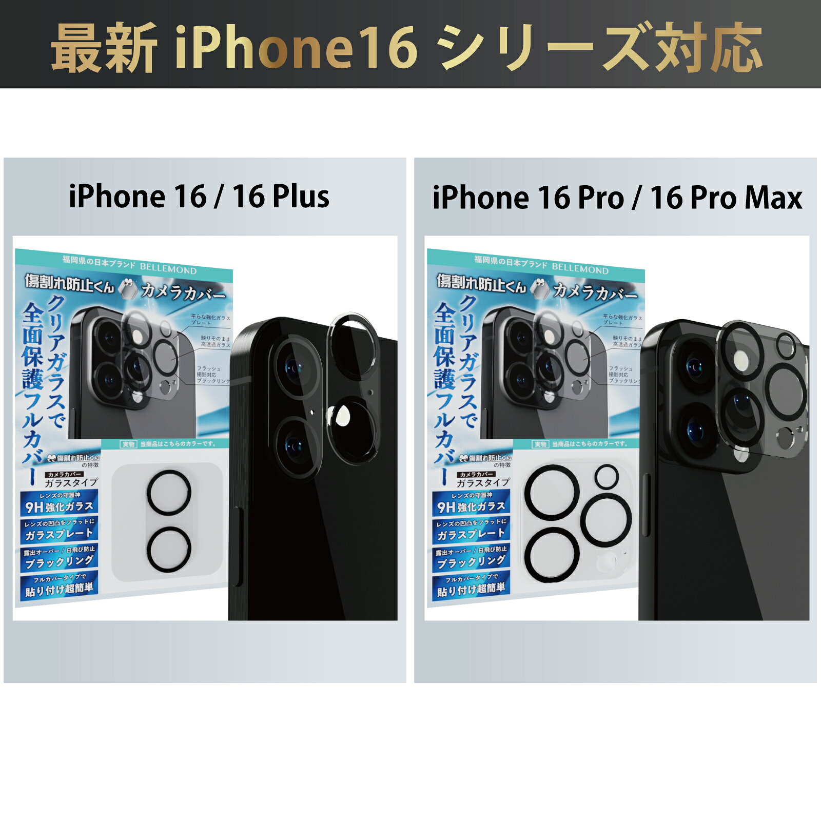 ＼2時間限定★半額クーポン｜4日20時〜楽天スーパーSALE／【楽天1位】 iPhone17 カメラカバー iphone17pro iphoneair iphone16plus iphone17promax iPhone 16 iPhone 15 14 13 11 カメラ mobile123-10001689 BELLEMOND(ベルモンド)公式 サンプル画像2