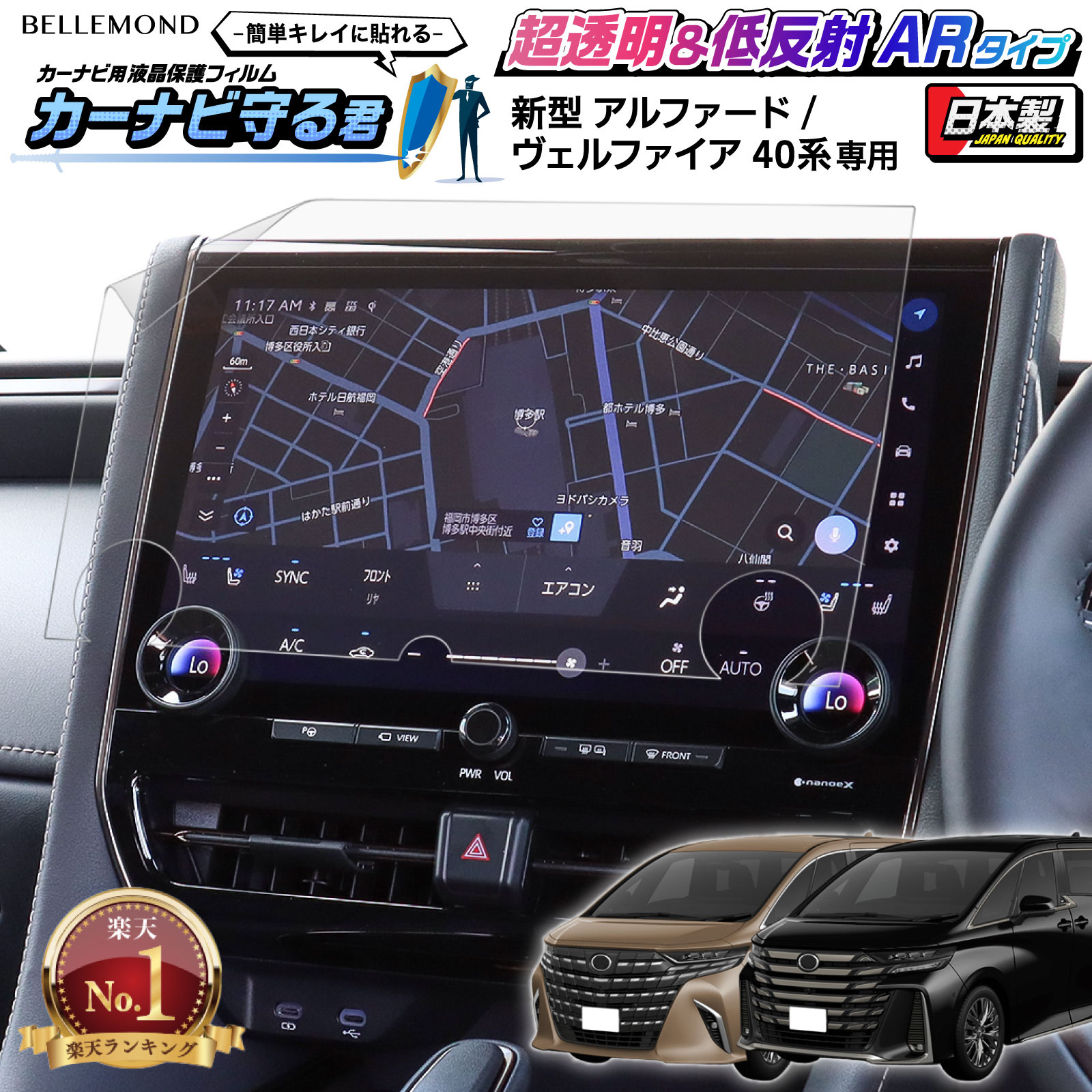 【楽天1位＆LINE登録で10%OFF!】 新型 アルファード / ヴェルファイア 40系 ナビ フィルム 14 インチ 日本製 超 透明 低反射 指紋防止 AR 保護フィルム カーナビ 14インチ ディスプレイオーディオ（コネクティッドナビ対応）Plus トヨタ | 画面 保護 クリア アクセサリー