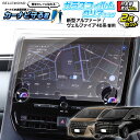 新型 アルファード ヴェルファイア 40系 ナビ ガラス フィルム 14インチ ディスプレイオーディオ(コネクティッドナビ対応) / Plus 専用 透明 クリ...