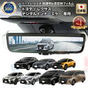 【楽天1位＆LINE登録で10%OFF!】 トヨタ / レクサス デジタルインナーミラー 専用 フィルム 反射軽減 日本製 超 透明…