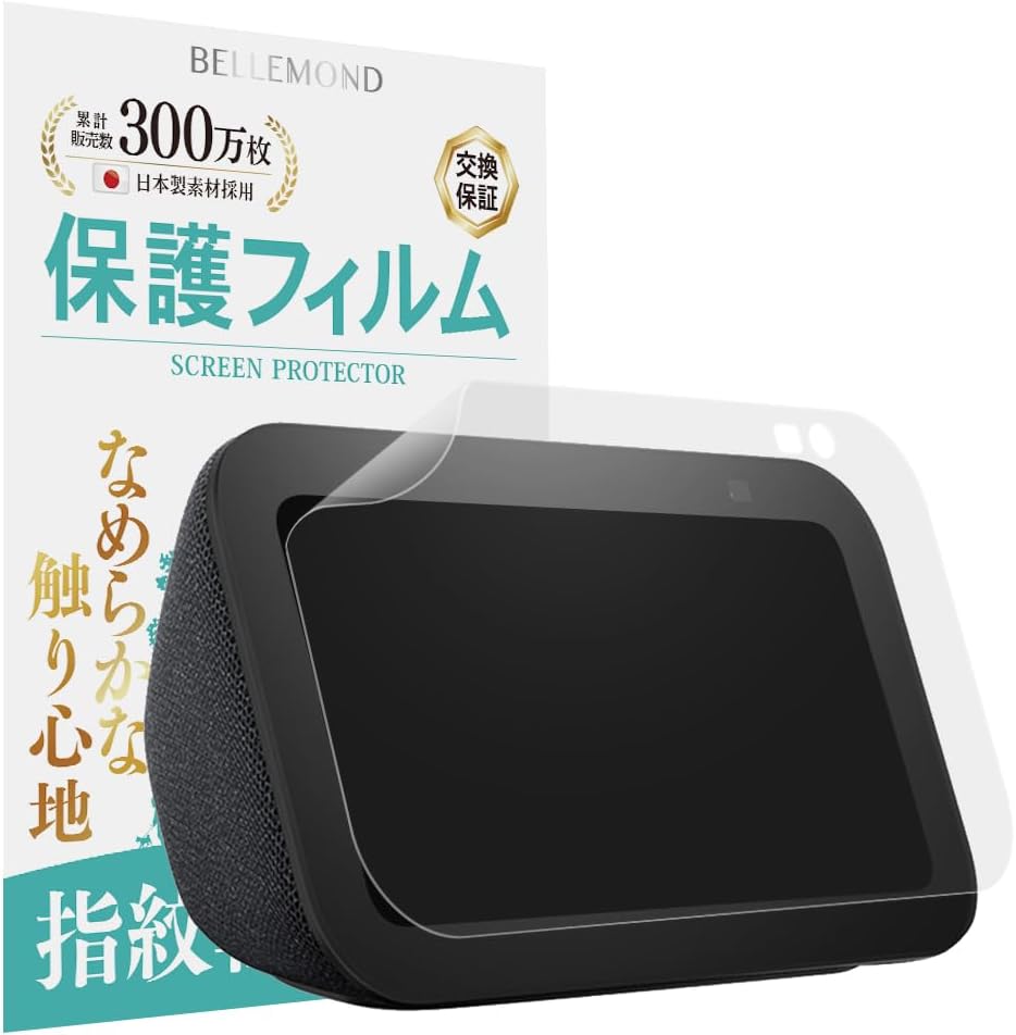 【LINE登録で10 OFF 】 新型 Echo Show 5 第3世代 第2世代 アンチグレア フィルム 日本製 保護フィルム 高精細 反射防止 ノングレア 指紋防止 気泡防止 エコーショー5 BELLEMOND B0386ES5G2AGF