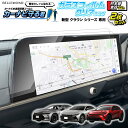 \5/1限定★全品25%OFF/ 新型 クラウン クロスオーバー / スポーツ / セダン ナビ ガラス フィルム 12.3インチ ディスプレイオーディオ(コネ...