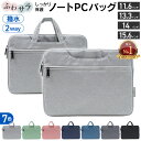 【楽天1位 LINE登録で10％OFF 】 パソコンケース ノートパソコンケース 2way 選べる7色 11.6 13.3 14 15.6 パソコン バッグ ケース 軽量 軽い 衝撃 吸収 かわいい オシャレ 女性 男性 ビジネス 通勤 通学 社会人 大学生 収納 11.6インチ 13.3インチ 14インチ 15.6インチ