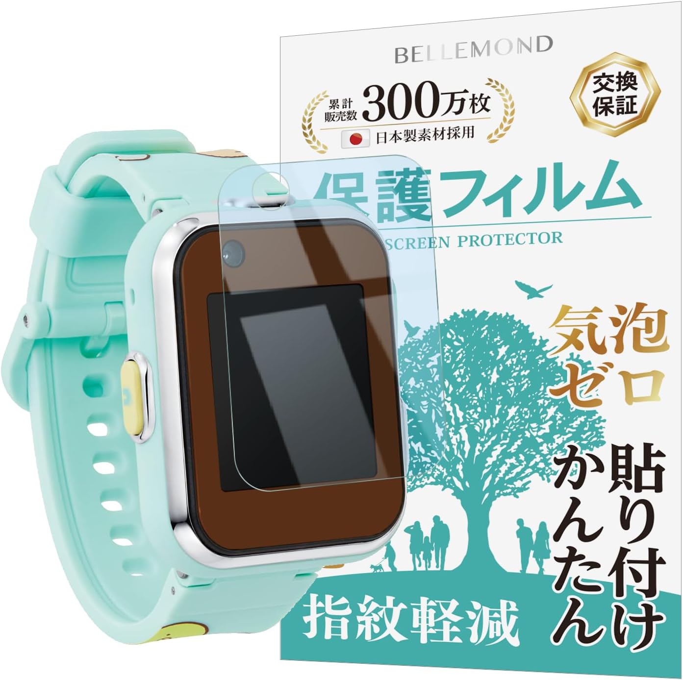 【LINE登録で10%OFF!】すみっコぐらし すみっコスマートウォッチ 用 保護フィルム ブルーライトカット 指紋防止 気泡防止 抗菌 日本製フィルム ベルモンド BELLEMOND B1119