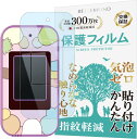 すみっコぐらし おせわでいっぱい アプリがプラス すみっコスマホ 用 保護フィルム ブルーライトカット 指紋防止 気泡防止 抗菌 日本製フィルム BELLEMO...