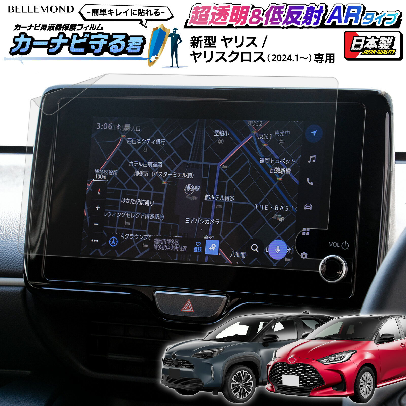 【LINE登録で10%OFF!】 新型 ヤリス / ヤリスクロス (2024.1～) ナビ フィルム 8インチ ディスプレイオーディオ 専用 | トヨタ 画面 保護 カーナビフィルム 日本製 超 透明 低反射 指紋防止 AR クリア 保護フィルム アクセサリー | カーナビ守る君