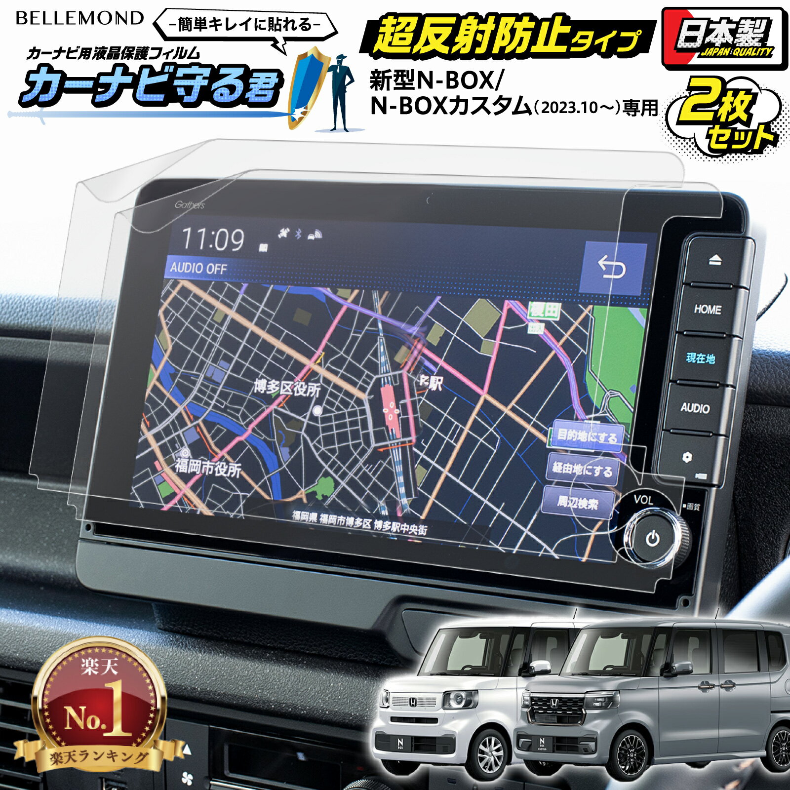 【楽天1位＆LINE登録で10%OFF!】 N-BOX nbox ナビ フィルム 9インチ Honda CONNECTナビ 用 LXU-242NBi | ホンダ 新型 N-BOX (2023.10～) 専用 画面 保護 カーナビフィルム アンチグレア 反射防止 抗菌加工 液晶画面 保護フィルム アクセサリー | カーナビ守る君 2枚セット