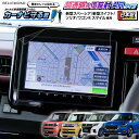 【LINE登録で10%OFF!】スズキ 9インチ メモリーナビゲーション 専用 ナビ フィルム 新型 スペーシア / 新型 スイフト / ソリオ / ワゴンR スマイル 画面 保護 カーナビフィルム 日本製 超 透明 低反射 指紋防止 AR クリア 保護フィルム アクセサリー | カーナビ守る君