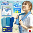 \母の日★最大1000円クーポン配布中!/ 【楽天1位】 クールタオル 3枚セット ひんやりタオル 冷感タオル UV 約 98%カット 30×100cm | キ...