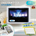 \母の日★最大1000円クーポン配布中!/ 【楽天1位&レビューでType-Cケーブルプレゼント!】 タブレット 防水ケース お風呂 スタンド 壁掛け 2WAY...