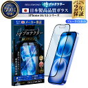 \母の日★最大1000円クーポン配布中!/ iPhone16 ガラスフィルム 保護フィルム ブルーライトカット iPhone16pro フィルム 全面保護 16...