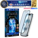 \母の日★最大1000円クーポン配布中!/ iPhone16 ガラスフィルム 保護フィルム ブルーライトカット さらさら アンチグレア iPhone16pro ...