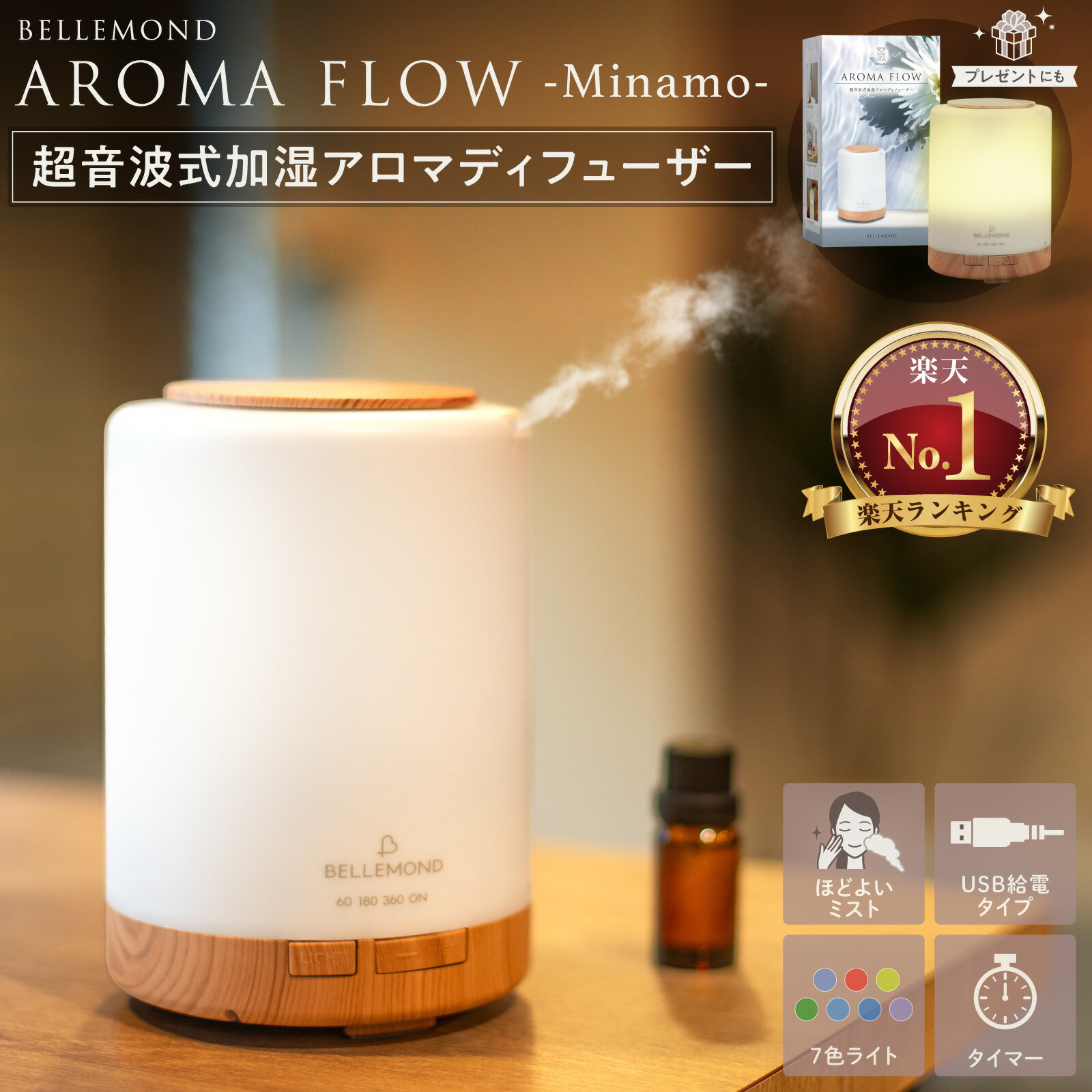 【楽天1位】 加湿器 アロマディフューザー 超音波式 卓上 小型 卓上加湿器 ワンルーム おしゃれ 木目調 7色LEDライト 3段階 タイマー付き 静音 空焚き...