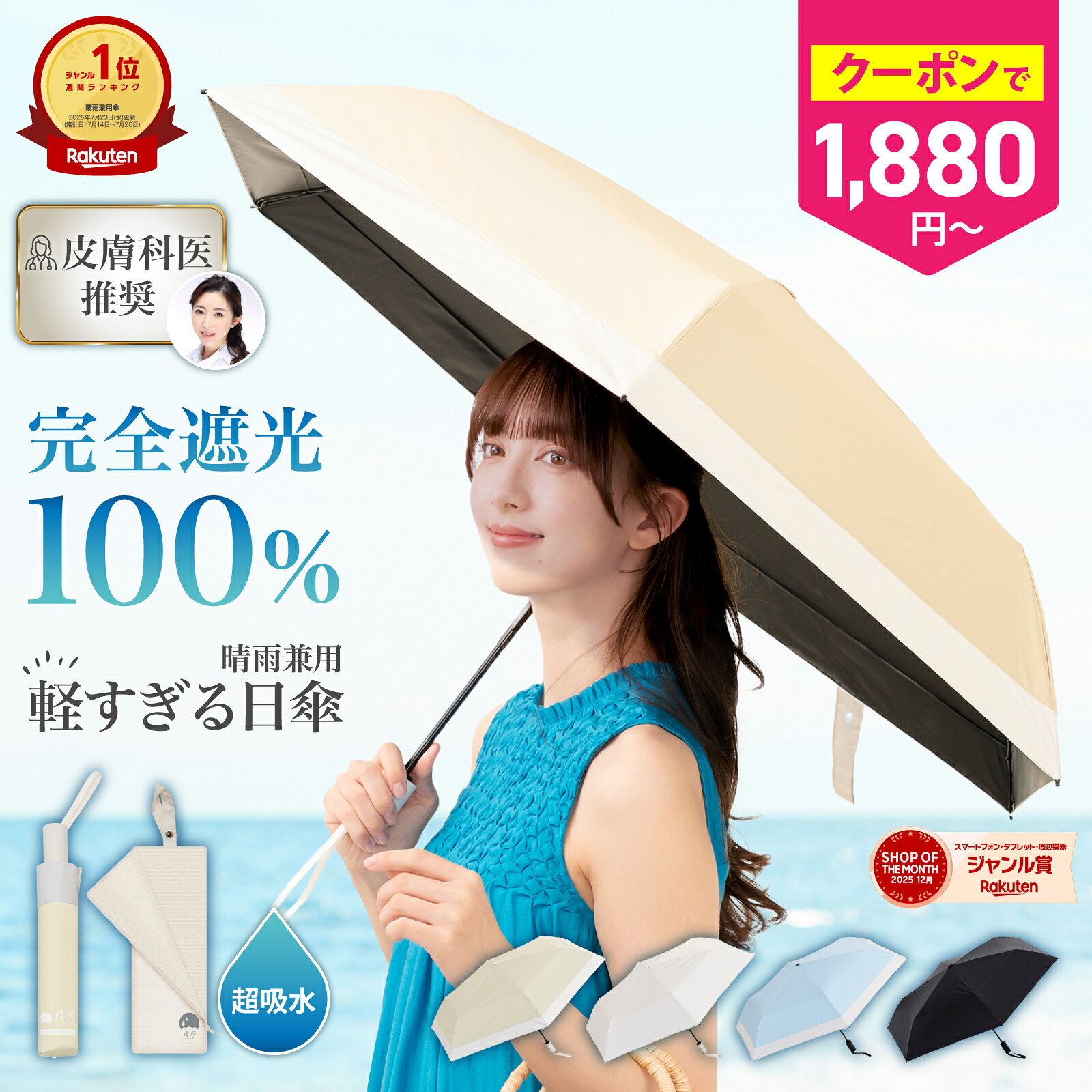 BELLEMONDの軽量晴雨兼用折りたたみ日傘