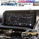 \5/1限定★全品25%OFF/ 新型 ランドクルーザー 250 (2024.4〜) ランクル250 ナビ フィルム 12.3インチ ディスプレイオーディオ 専...