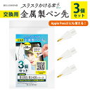 \母の日★最大1000円クーポン配布中!/ スラスラかける君 アップルペンシル 交換用ペン先 Apple Pencil 第1世代 / 第2世代 / USB-C ...