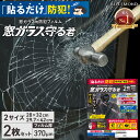 【楽天1位】 防犯フィルム 極厚 370ミクロン A3 2枚セット 28cm×32cm 29.7cm×42cm | 防犯ステッカー 4枚付属 | 窓 ガラス飛散防止 強化 防犯 フィルム シート 防犯グッズ