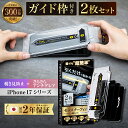 【 さらさら感 抜群& 覗き見防止 】iPhone 17 air 17pro 17promax 保護フィルム ガラスフィルム 2枚 iphone17 iphone17pro 16pro 16plus 16promax iPhone 16 pro plus アンチグレア 反射防止 さらさら モンスターフィルム EZguide ガイド枠付き アイフォン 液晶保護フィルム