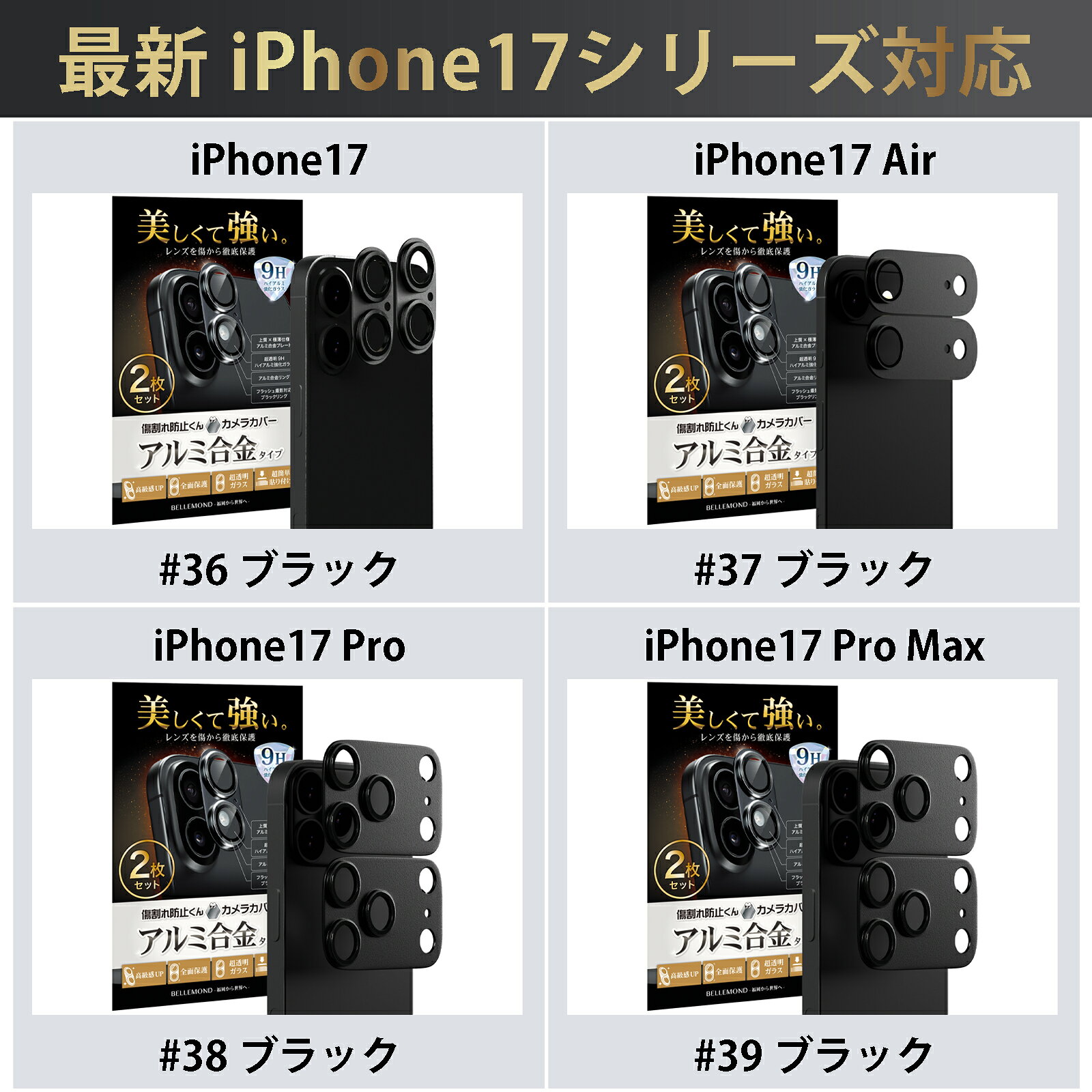 ＼2時間限定★半額クーポン｜4日20時〜楽天スーパーSALE／【楽天1位】 iPhone17 カメラカバー iPhoneAir 17pro 17promax iPhone16 16plus 16promax iPhone15 15pro iPhone14 カメラ レンズカバー mobile123-10001686 BELLEMOND(ベルモンド)公式 サンプル画像2