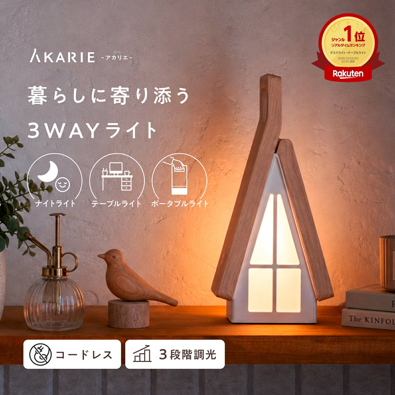 ＼2個で15％OFFクーポン★15日23:59まで／ 【楽天1位】 LEDライト コードレス ナイトライト テーブルライト 卓上ライト ポータブルライト 授乳ライト 3WAY 3段階調光 読書灯 ベッドサイドライト 間接照明 おしゃれ 北欧 木目調 防災 停電 寝室 常夜灯 インテリアライト