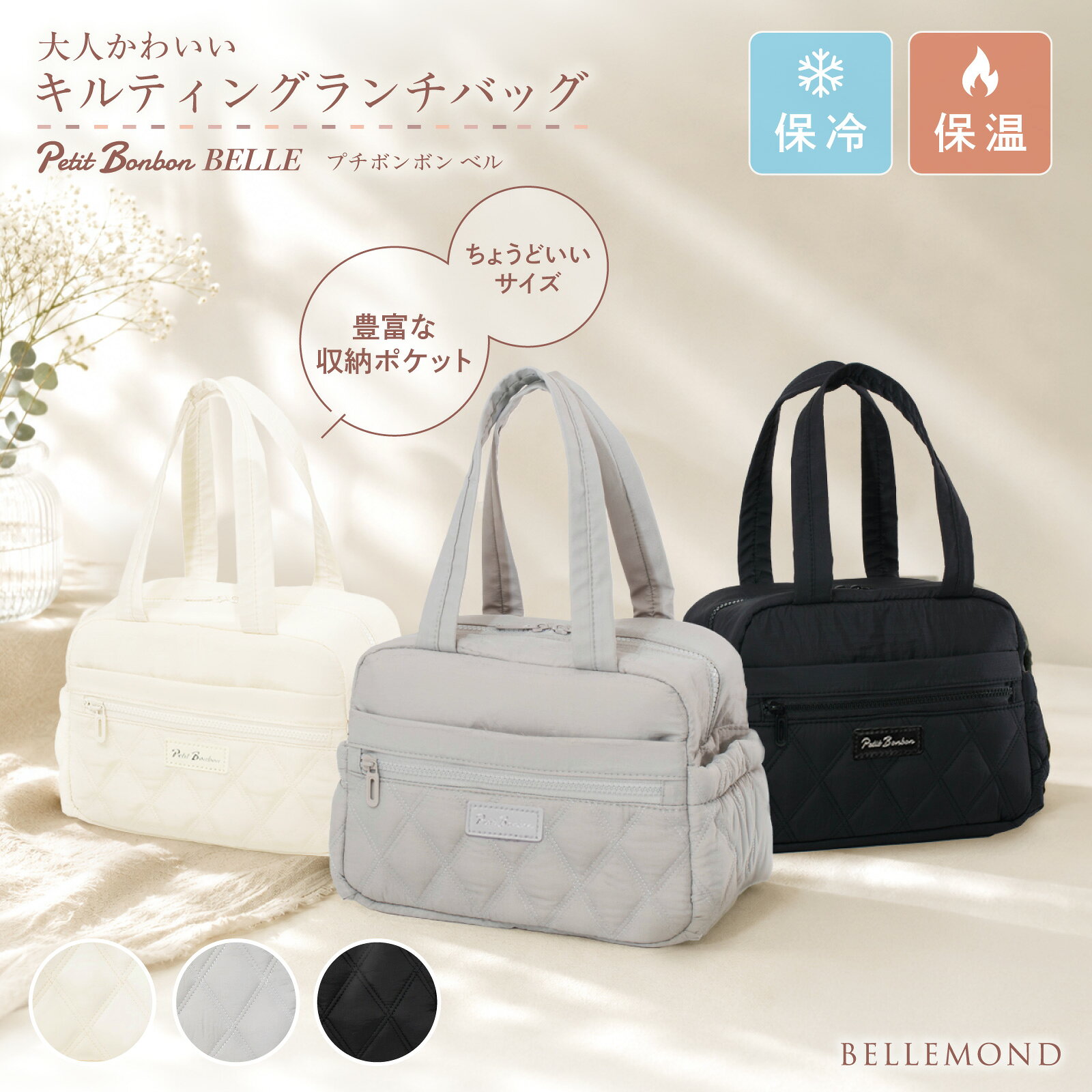＼5のつく日限定★20％OFFクーポン／ランチバッグ 保冷 保温 おしゃれランチバッグ チャック付き 保冷バッグ お弁当 お弁当袋 子供 シンプル ランチバック 保冷保温 大きめ 小さめ 大容量 レディース 軽量 手提げ 通学 遠足 キルティング 大人かわいい プチボンボン