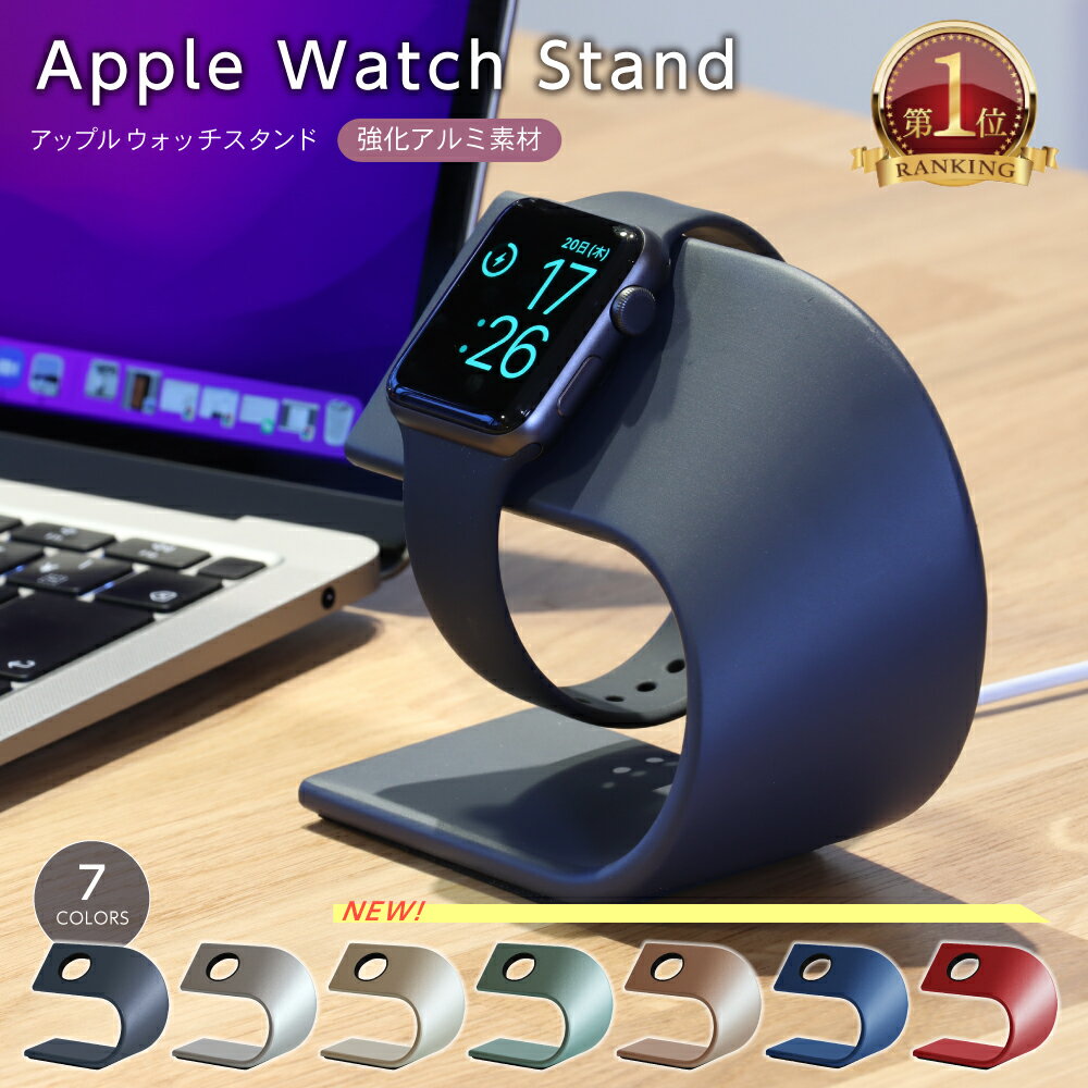 【楽天1位＆LINE登録で10%OFF!】 アップルウォッチ 充電スタンド Apple Watch 充電器 おしゃれ アルミ 38mm 40mm 41mm 42mm 44mm 45mm 49mm Series 9 / 8 / 7 / 6 / 5 / 4 / 3 / Ultra 2 / Ult…