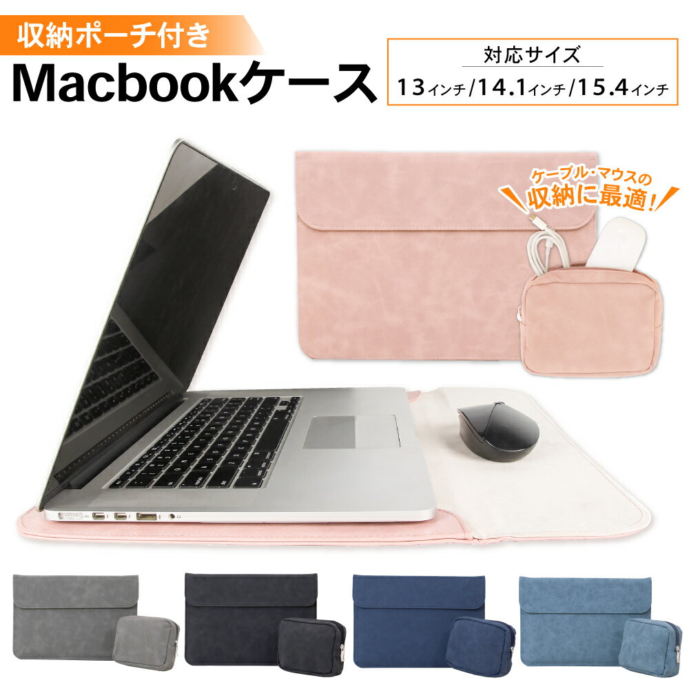 【LINE登録で10%OFF!】 Macbookケース ポーチ付き パソコンバッグ PCケース Macbook pro Macbook air apple 防水 13…