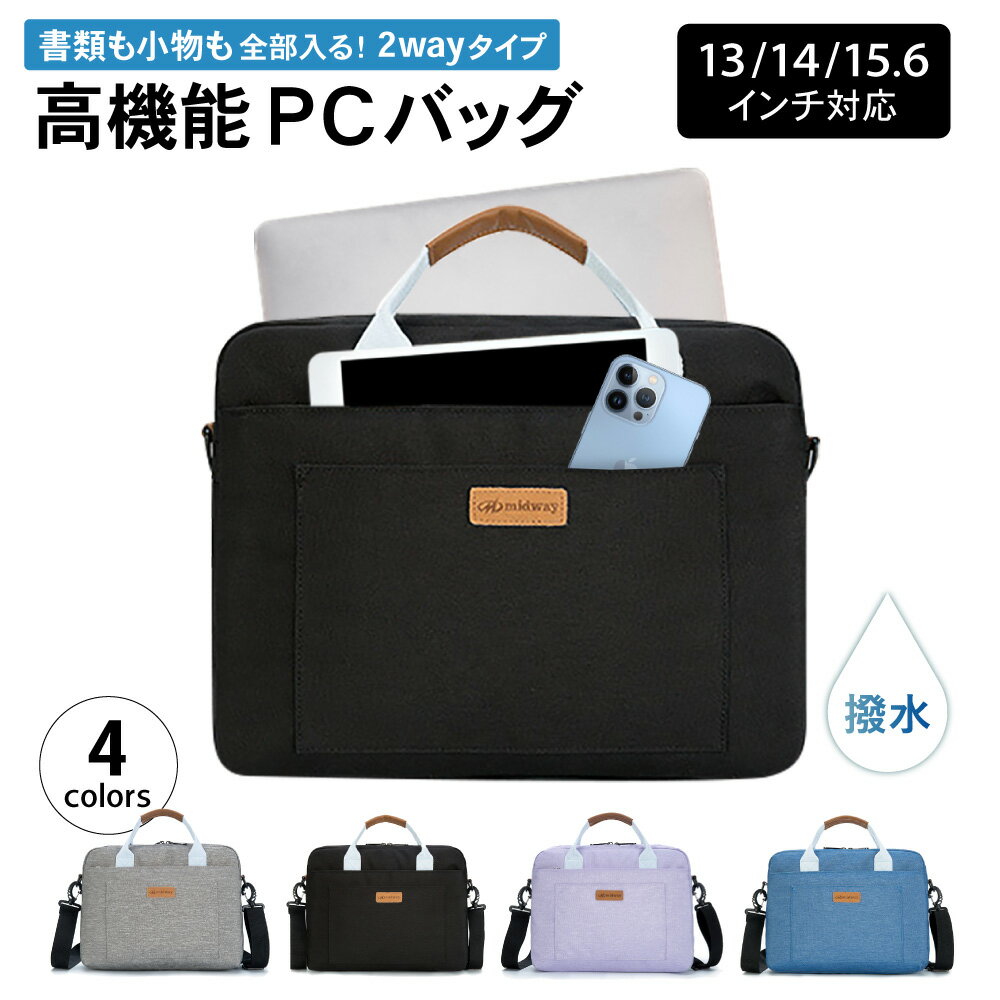 【LINE登録で10%OFF!】 ノートパソコン バッグ ケース 撥水 パソコンバッグ PCバッグ 2WAYノートパソコン 大容量 保…