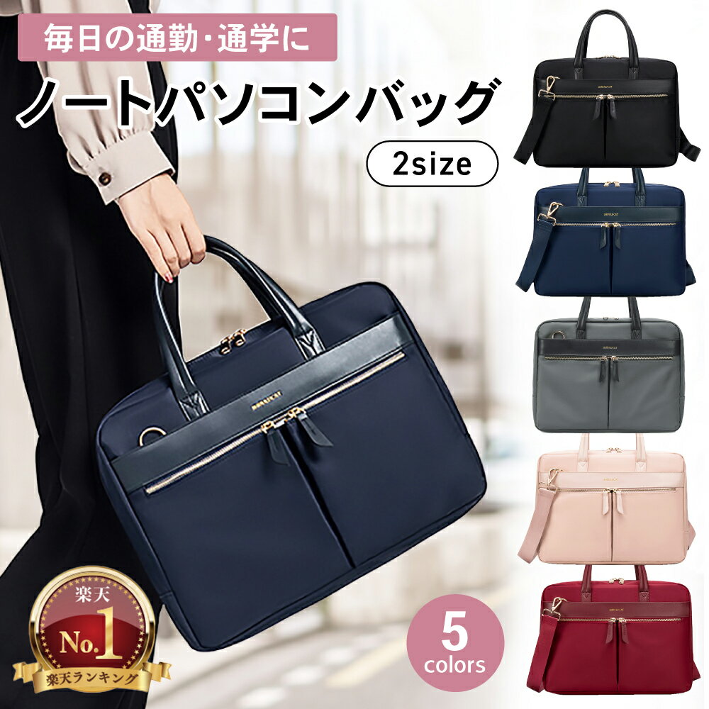 【楽天1位＆LINE登録で10%OFF!】 ノートパソコンケース 2way ショルダーバッグ 選べる5色 サイズ 14.3インチ 15.6インチ | パソコンバッグ ケース 軽い 衝撃 吸収 保護 人気 おすすめ かわいい オシャレ 女性 ビジネス 通勤 通学 社会人 収納 撥水 手提げ 2023 バッグ