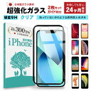 【LINE登録で10%OFF!】 iPhone ガラスフィル