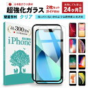 \母の日★最大1000円クーポン配布中!/ iPhone ガラスフィルム クリア(透明)店内最大80%オフ| アイフォン iPhone13 pro max mi...
