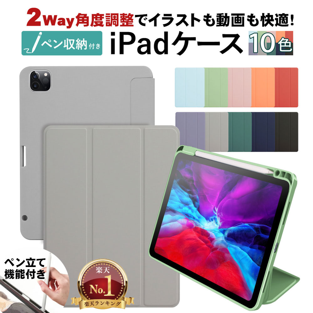 【楽天1位＆LINE登録で10%OFF!】 iPad ケース カバー | アイパッド iPad Air 10.9 第5世代 2022 iPad Pro 11 第4世代…