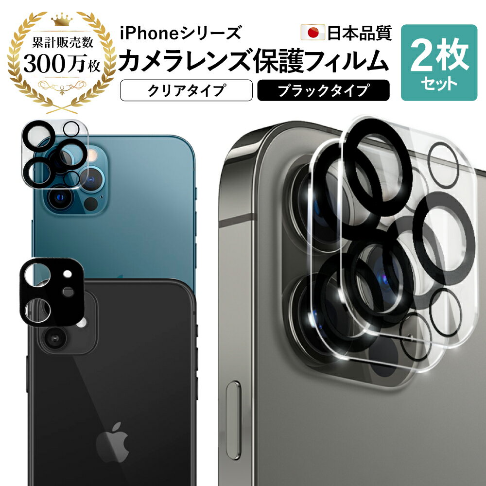 【LINE登録で10%OFF!】 iPhone 14 Pro Max Plus 13 mini カメラフィルム カメラカバー レンズフィルム ガラスフィルム カメラレンズ 用 保護フィルム 12 / 12 Pro / 12 Pro Max / 12 mini / iPhone 11 / 11 Pro / 11 Pro Max ベルモンド 強化ガラス アイフォン ミニ プロ