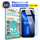 ガラスフィルム ブルーライトカット タイプ対応機種iPhone 13 Pro Max iPhone 13 Pro / 13 共通サイズ ・iPhone 13 Pro ・iPhone 13 iPhone 13 mini iPhone 12 P...