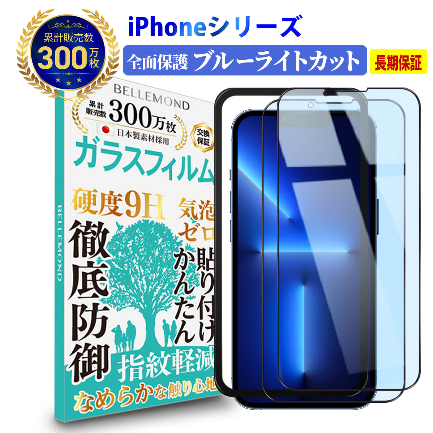 【LINE登録で10 OFF 】 iPhone 13 12 11 X 全面保護 ガラスフィルム ガイド枠付き ブルーライトカット アイフォン iPhone13 pro max mini iPhone12 pro mini iPhone11 pro max iPhone10 x xr xs xsmax ブルーライト カット 液晶 保護フィルム 高透過