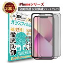 \母の日★最大1000円クーポン配布中!/ iPhone 13 12 11 X 全面保護 ガラスフィルム アンチグレア 反射防止 | アイフォン 反射低減 ノン...