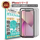 【LINE登録で10%OFF!】 iPhone 13 12 11 X 全面保護 ガラスフィルム アンチグレア 反射防止 | アイフォン 反射低減 ノングレア 非光沢 マット さらさら サラサラ 指紋防止 全画面 液晶 保護フィルム 硬度 9H 強化ガラス 日本製素材 旭硝子 指紋防止 気泡防止 耐衝撃