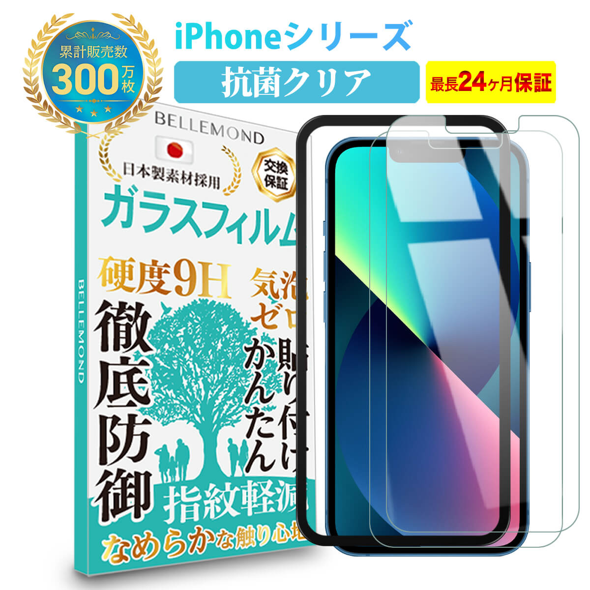 【LINE登録で10%OFF!】 iPhone 13 12 ガラスフィルム ガイド枠付き 抗菌 抗ウィルス | アイフォン iPhone13 pro max mini iPhone12 pro max mini 液晶 保護フィルム 高透過 高光沢 指すべり 硬度 9H 強化ガラス 擦り傷 防止 指紋防止 気泡防止