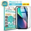 【LINE登録で10 OFF 】 iPhone 13 12 ガラスフィルム ガイド枠付き 抗菌 抗ウィルス アイフォン iPhone13 pro max mini iPhone12 pro max mini 全画面 液晶 保護フィルム 高透過 高光沢 指すべり なめらか 硬度 9H 強化ガラス 擦り傷 防止 指紋防止