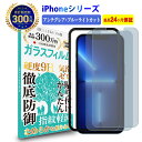 【LINE登録で10 OFF 】 iPhone 13 12 11 X 8 7 SE2 SE3 ガラスフィルム アンチグレア and ブルーライトカット アイフォン 反射低減 ノングレア 非光沢 マット ブルーライト 液晶 保護フィルム 硬度 9H 強化ガラス 日本製素材 旭硝子 指紋防止