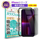 【LINE登録で10%OFF!】 iPhone 13 12 ガラスフィルム 