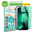  iPhone 13 全面保護 ガラスフィルム ガイド枠付き ブルーライトカットandグリーン店内最大80%オフ| アイフォン iPhone13 iPhone13pro iPhone13promax iPhone13mini ブルーライト カット 液晶 保護フィルム 高透過 高光沢 指すべり