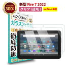 \母の日★最大1000円クーポン配布中!/ 新型 Fire7 2022 ガラスフィルム クリア 透明 | Amazon ファイア Fire 7 fire7 20...