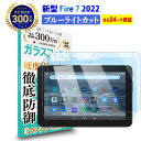 \母の日★最大1000円クーポン配布中!/ 新型 Fire 7 2022 ガラスフィルム ブルーライトカット | Amazon ファイア ブルーライト カット ...