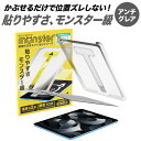 【楽天1位＆LINE登録で10%OFF!】iPad ガラスフィルム アンチグレア iPad10.2 ( 第9世代 第8世代 第7世代) / Air 10.9 ( 第5世代 第4世代) / Pro 11 ( 第4世代 第3世代 第2世代 第1世代) / mini6 ( 第6世代 ) 反射防止 モンスターフィルム EZguide ガイド枠付き