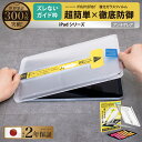 \母の日★最大1000円クーポン配布中!/ 【楽天1位】iPad Air フィルム ガラスフィルム 11 13 インチ 2025 M3 ipad 第11世代 A...