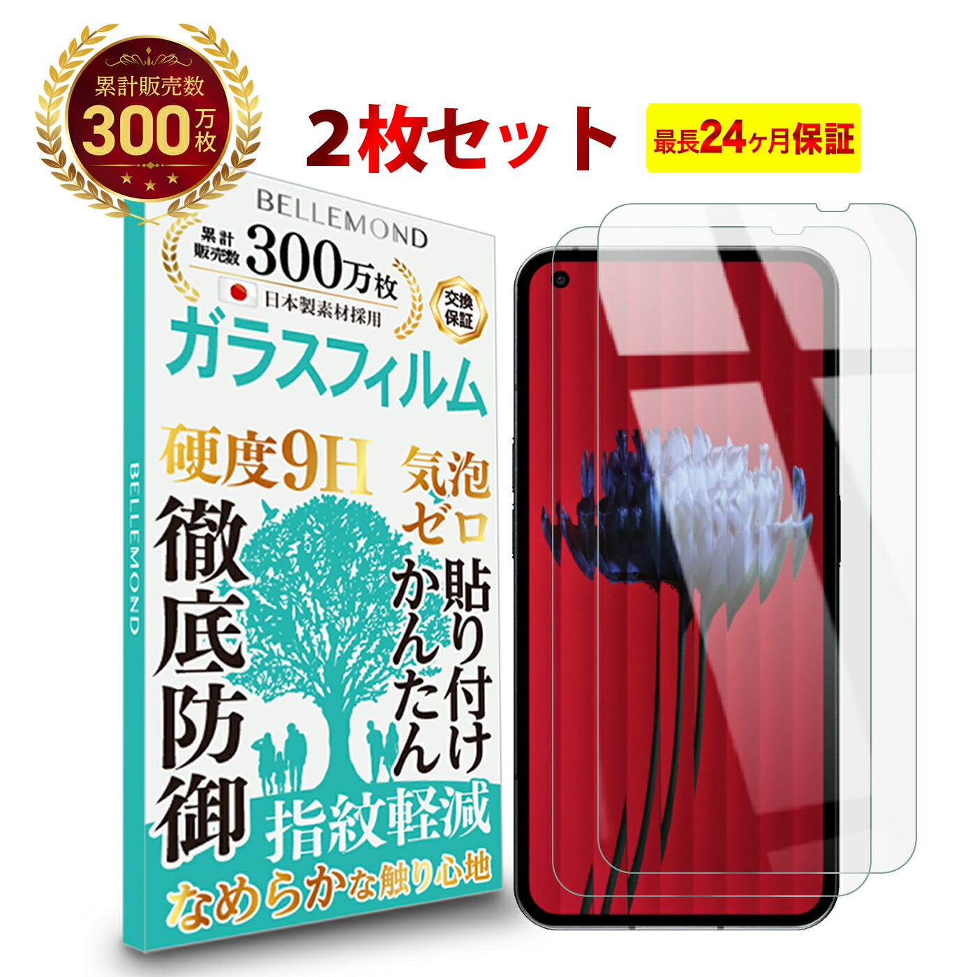 【LINE登録で10%OFF!】 【 2枚セット 】NOTHING Phone (1) ガラスフィルム クリア ( 透明 ) ブルーライトカット ナッシングフォン 2枚セット 長期補償 | 硝子 傷防止 保護 光沢 保護フィルム 撥水 防汚 気泡防止 フィルム スマホ 携帯 指紋防止 耐衝撃