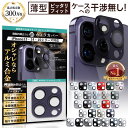 【楽天1位＆LINE登録で10%OFF!】 iPhone15 カメラカバー iPhone15 Pro / 15Plus / Pro Max / iPhone 15 / 14 / 13 カメラ レンズカバー カメラフィルム レンズ保護フィルム カメラ保護 カバー 全面保護 レンズ 9H 強化ガラス アルミ合金 指紋 傷 汚れ レッド ホワイト