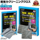 【楽天1位＆LINE登録で10%OFF!】 クリーニングクロス 1枚 / 2枚セット S / M / L 日本製 超極細繊維 ベリーマ(R)X 使用 マイクロファイバー 超強力 クリーナー 【侍クロス】 洗濯可能 iPhone iPad MacBook ノートPC 有機el テレビ モニター カーナビ ピアノブラック 用